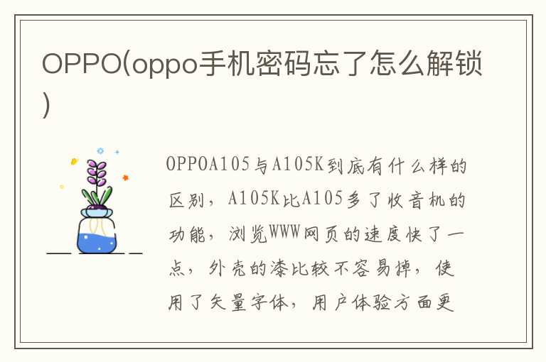 OPPO(oppo手机密码忘了怎么解锁)