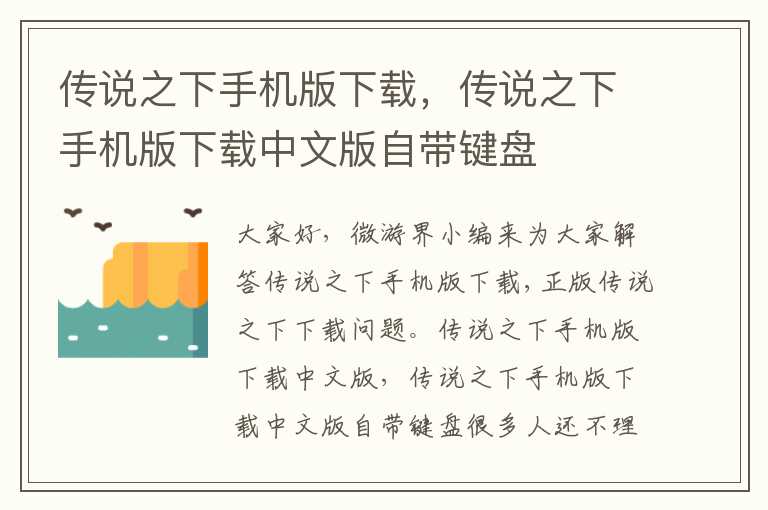 传说之下手机版下载，传说之下手机版下载中文版自带键盘